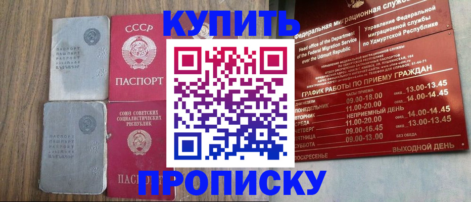 временная регистрация для всех в Рославле
