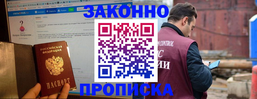 временная регистрация в квартире в Рославле