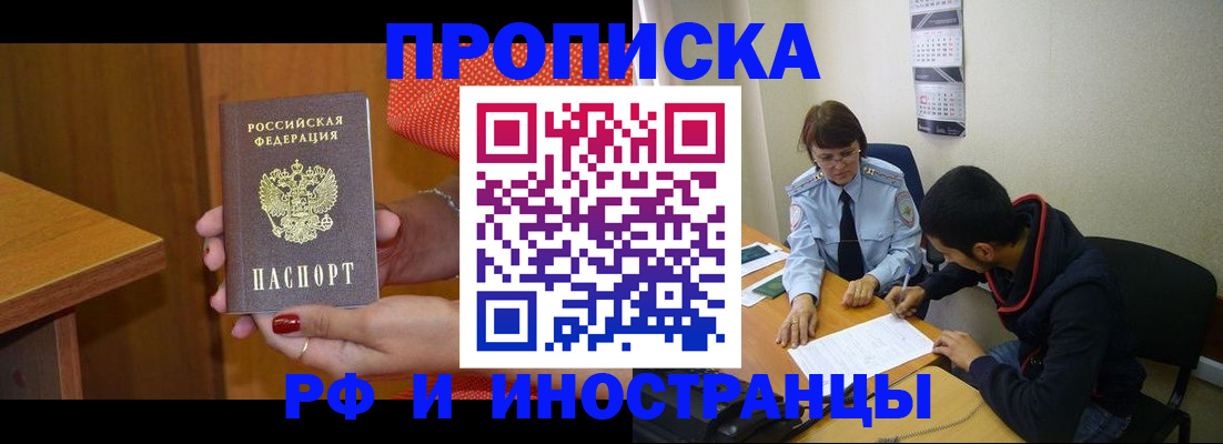 прописка регистрация в Рославле