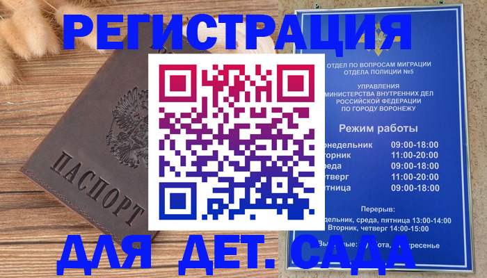 прописка гарантия в Рославле