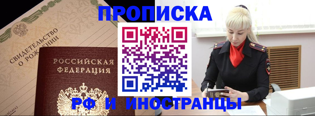 прописка штамп в Рославле